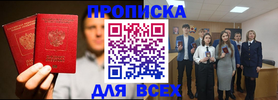 временная прописка в Белогорске